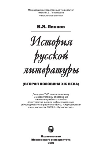 ﻿تاریخ ادبیات روسیه (نیمه دوم قرن نوزدهم)