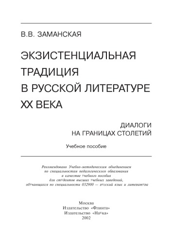 ﻿سنت وجودی در ادبیات روسیه قرن بیستم.