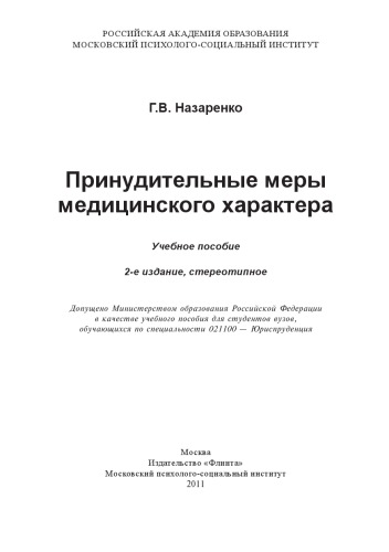 ﻿اقدامات پزشکی اجباری