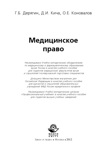 ﻿حقوق پزشکی: کتاب درسی. سود