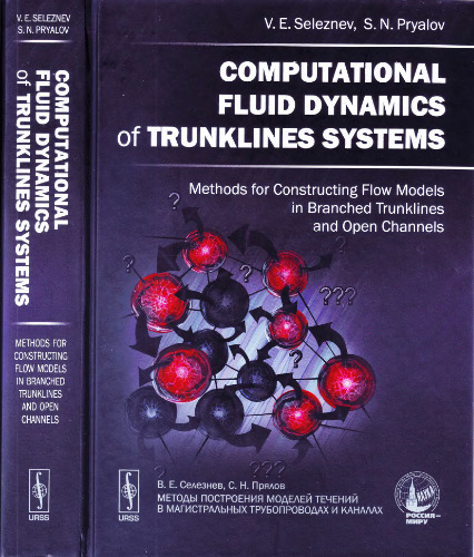 دینامیک سیالات محاسباتی سیستم های Trunklines. روش های ساخت مدل های جریان در خطوط تنه شاخه ای و کانال های باز