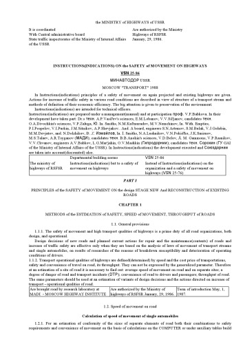 ﻿SNiP VSN 25-86: ایمنی حرکت در بزرگراه ها
