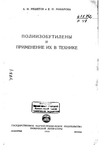 ﻿پلی ایزوبوتیلن ها و کاربرد آنها در مهندسی