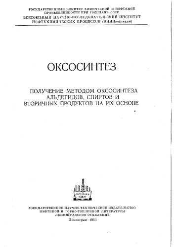 ﻿اکسوسنتز تولید آلدئیدها، الکلها و محصولات ثانویه بر اساس آنها به روش اکسوسنتز