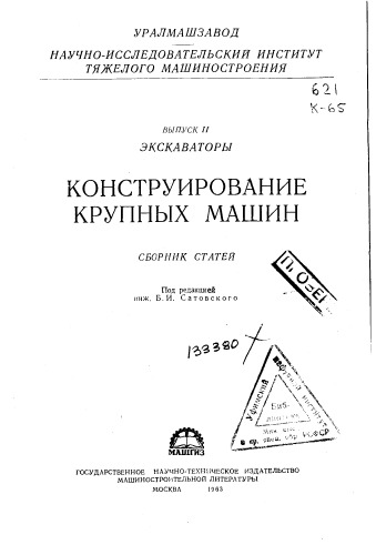 ﻿طراحی ماشین آلات بزرگ