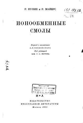 ﻿رزین های تبادل یونی N