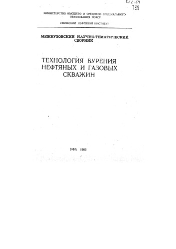 ﻿مجموعه N.T. فناوری حفاری چاه های نفت و گاز 1983
