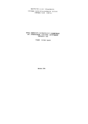﻿روش‌های مدل‌سازی فیزیکی و ریاضی در طراحی توسعه میدان‌های گاز طبیعی