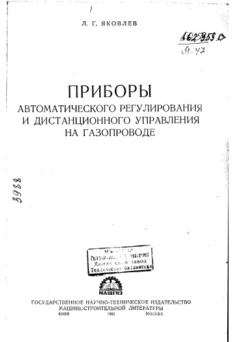 ﻿یاکولف ال.جی. دستگاه های تنظیم خودکار و کنترل از راه دور در خط لوله گاز