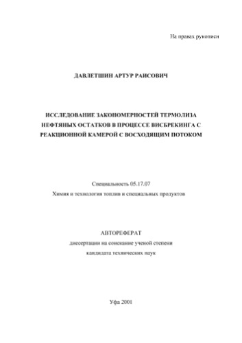 ﻿.دولتشین ع. بررسی نظم ترمولیز باقیمانده‌های روغن در فرآیند گران‌شکن با محفظه واکنش از طلوع خورشید