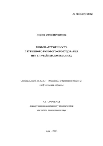 ﻿بارگذاری ارتعاشی تجهیزات حفاری عمیق با نوسانات تصادفی