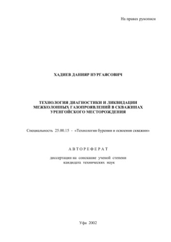 ﻿Khadiev D.N. فناوری تشخیص و حذف گاز حلقوی در چاه های میدان Urengoy نشان می دهد