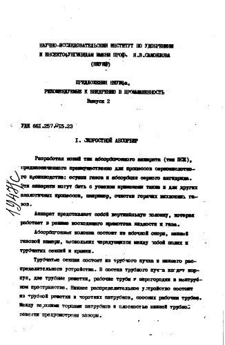 ﻿نویسنده N.N. پیشنهادات NUF برای اجرا در صنعت شماره 2 توصیه می شود