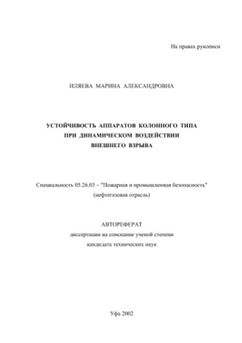 ﻿پایداری دستگاه از نوع ستونی در اثر ضربه دینامیکی یک انفجار خارجی
