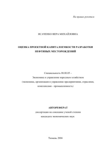 ﻿ارزیابی شدت سرمایه پروژه توسعه میدان نفتی