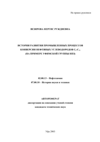 ﻿تاریخچه توسعه فرآیندهای صنعتی برای تبدیل هیدروکربن های نفتی p5-p11