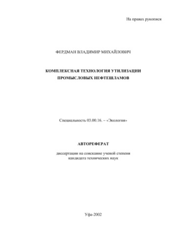 ﻿فردمان وی.م. فناوری یکپارچه برای استفاده از لجن نفت میدانی