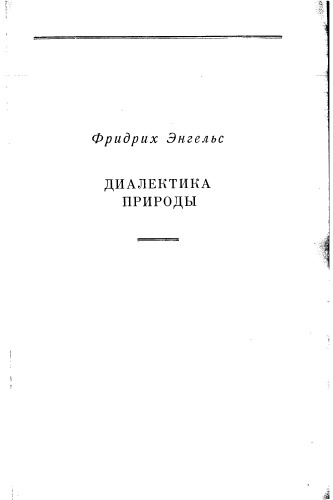 ﻿دیالکتیک طبیعت