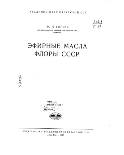 ﻿گوریایف ام.. اسانس های فلور اتحاد جماهیر شوروی
