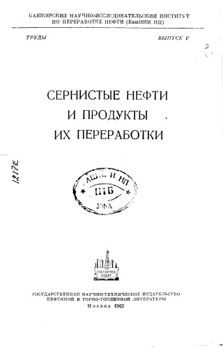 ﻿روغن های ترش و فرآورده های فرآوری آنها شماره 5