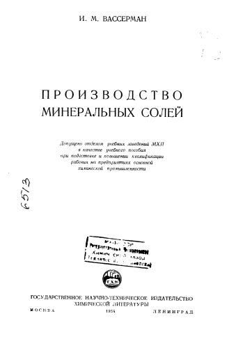 ﻿واسرمن .م. تولید نمک های معدنی