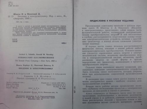 ﻿مقدمه ای بر الکترومکانیک