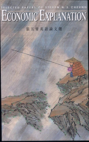 ﻿توضیح اقتصادی مقالات برگزیده استیون ن.س. چونگ