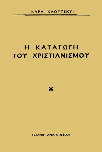 ﻿خاستگاه مسیحیت