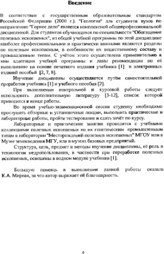 ﻿زمین شناسی و مواد معدنی