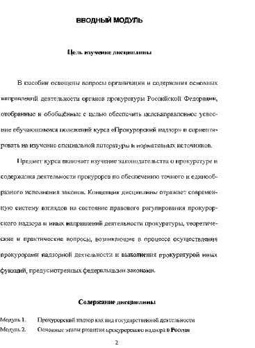 ﻿نظارت دادستانی