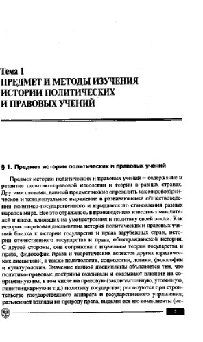 ﻿تاریخچه دکترین های سیاسی و حقوقی.