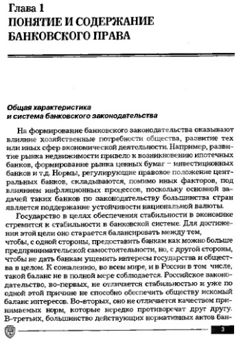 ﻿قانون بانکداری