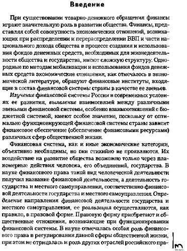 ﻿مبنای حقوقی سیستم مالی روسیه