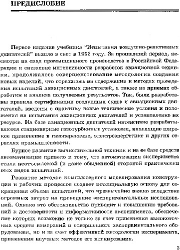 ﻿آزمایش و اطمینان از قابلیت اطمینان موتورهای هواپیما و نیروگاه ها