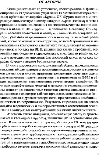 ﻿سیستم های کنترل هیدرولیک مدارگرد بوران