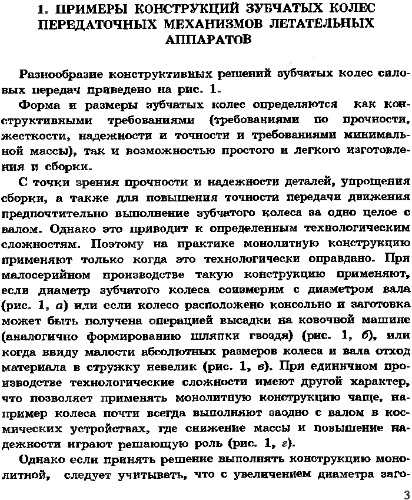 ﻿طراحی چرخ دنده برای مکانیزم هواپیما