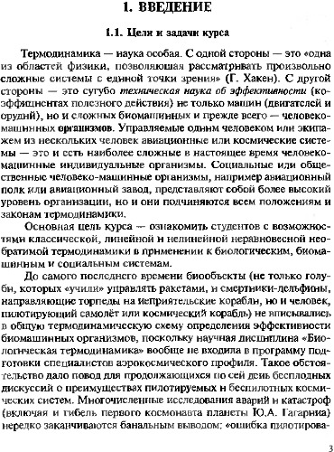 ﻿مبانی ترمودینامیک بیولوژیکی