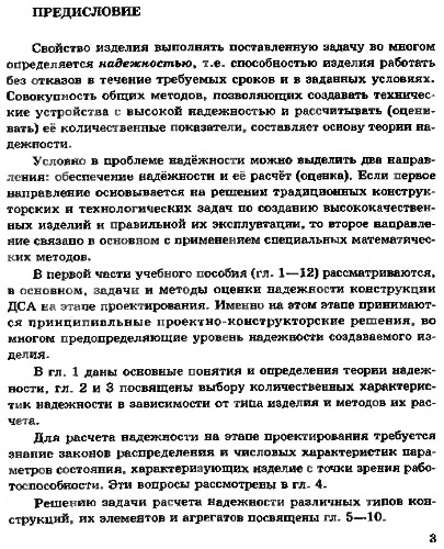 ﻿قابلیت اطمینان و کارایی هواپیماهای دو متوسط