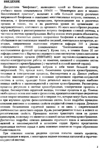 ﻿بیوفیزیک گردش خون