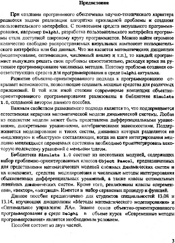 ﻿برنامه نویسی مسائل مدلسازی و بهینه سازی در زبان Object Pascal.