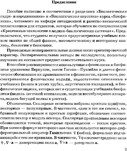 ﻿آیرودینامیک بیولوژیکی و آکوستیک بیولوژیکی.