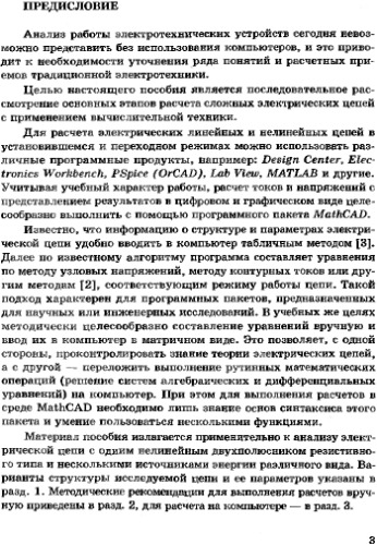 ﻿تجزیه و تحلیل مدارهای الکتریکی پیچیده در حالت پایدار و شرایط گذرا