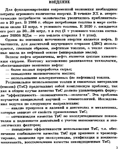 ﻿سوخت ها و روان کننده های مورد استفاده در موتورهای احتراق داخلی