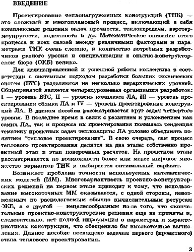 ﻿طراحی حرارتی وسایل نقلیه هوایی بدون سرنشین اتمسفر.
