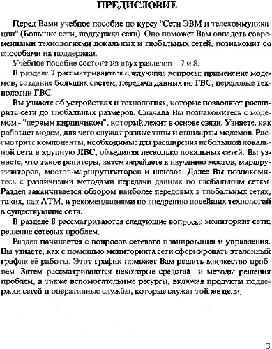 ﻿شبکه های بزرگ، پشتیبانی شبکه.