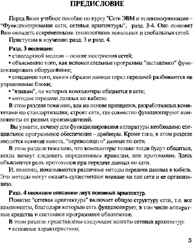 ﻿عملکرد شبکه، معماری شبکه