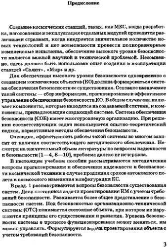 ﻿روش‌هایی برای ارزیابی و اطمینان از ایمنی فناوری موشکی و فضایی در طول توسعه.