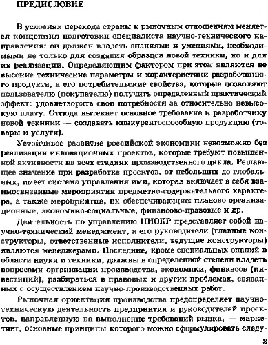 ﻿مدیریت علمی و فنی. مقررات و رویکردهای کلی.