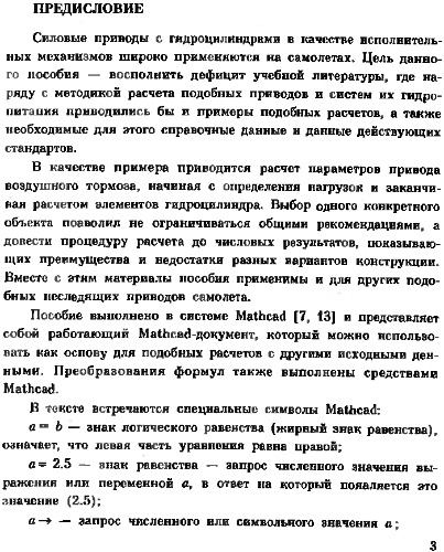 ﻿محاسبه درایو هیدرولیک غیر دنبال کننده هواپیما.