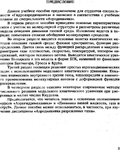 ﻿روش های جنبشی در آیروگازدینامیک